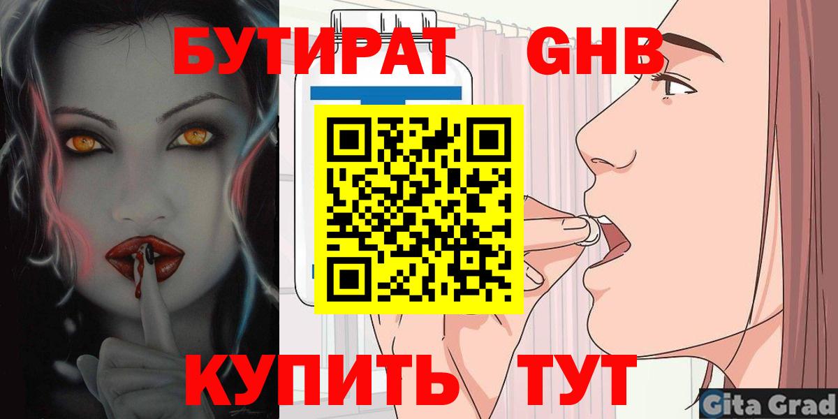 Бутират 99% Стрежевой