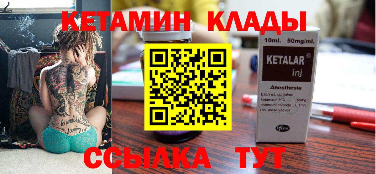 Кетамин VHQ  Вход с VPN  Стрежевой  Кетамин VHQ 