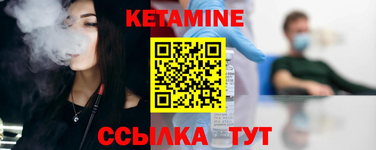 КЕТАМИН ketamine Стрежевой