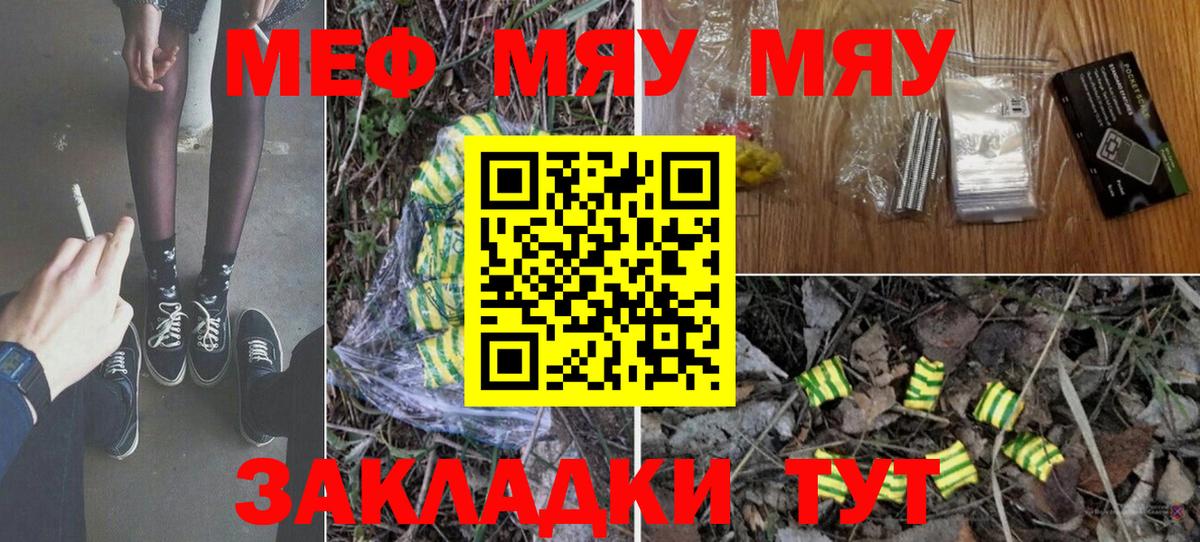 МЕФ мука  МЕФ VHQ  Меф  МЕФ  Вход с VPN  Стрежевой 